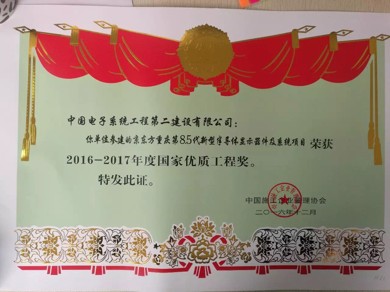 6、國家優(yōu)質(zhì)工程獎(jiǎng).jpg
